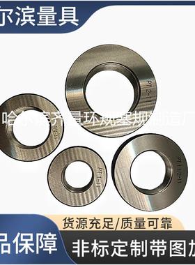哈量PT2锥管螺纹环规 哈尔滨PT1日制锥管螺纹通止规PT1-1/2 PT1/2