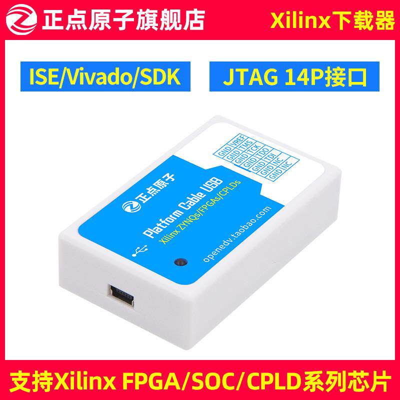 正点原子Xilinx下载器FPGA ZYNQ仿真编程调试ATK-Platform Cable