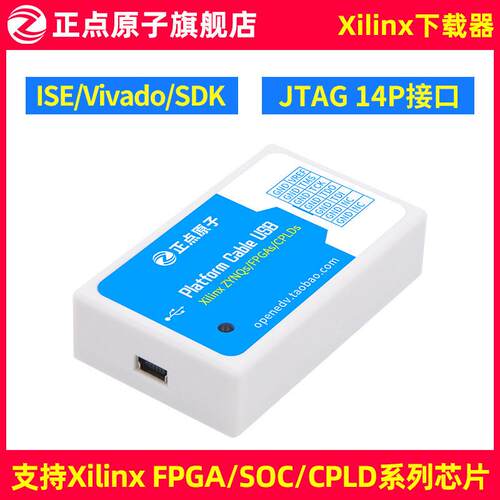 正点原子Xilinx下载器FPGA ZYNQ仿真编程调试ATK-Platform Cable