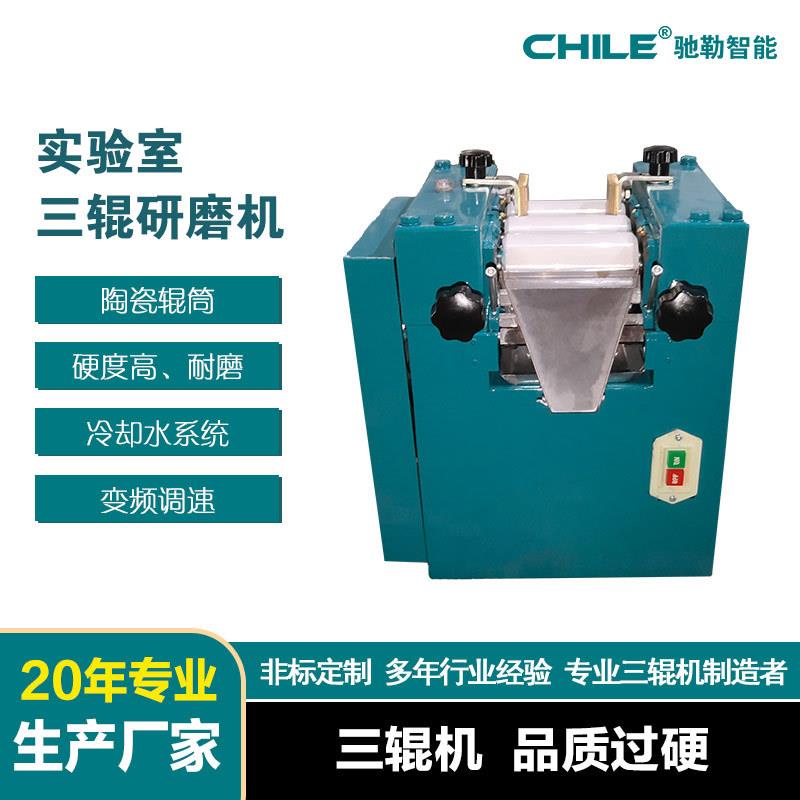 供应小型三辊机 实验室三辊机 常规型三辊研磨机 膏体物料研磨机