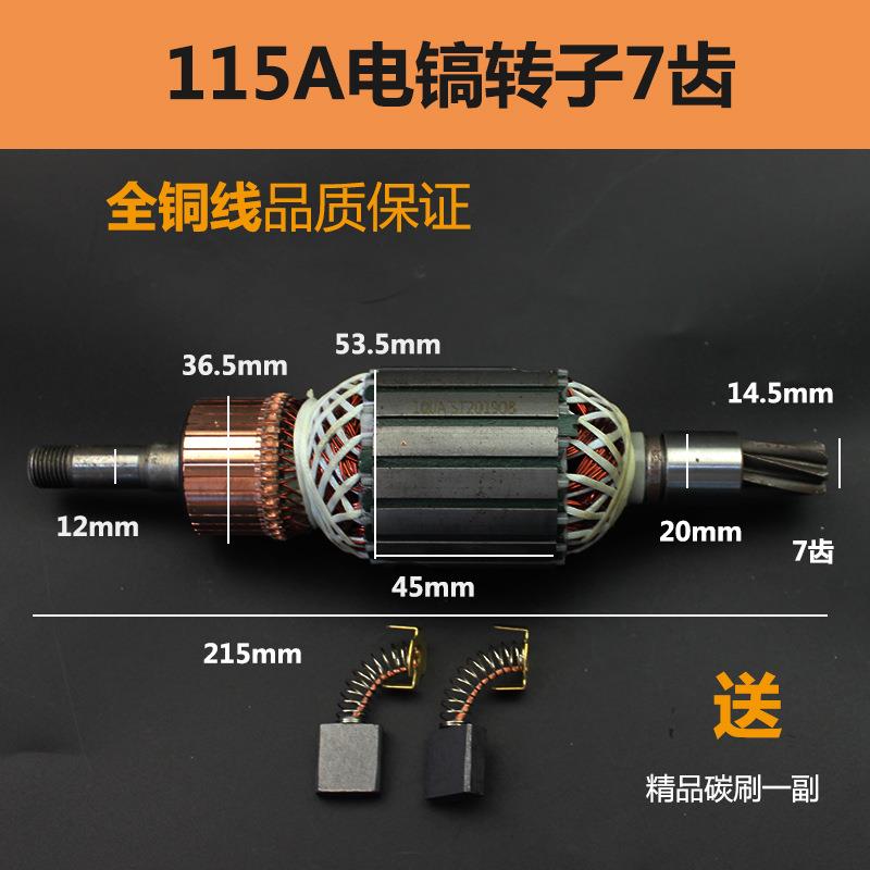 95 100A 中岛115A 125A转子 大电镐7齿装机转子定子电镐配件 95A