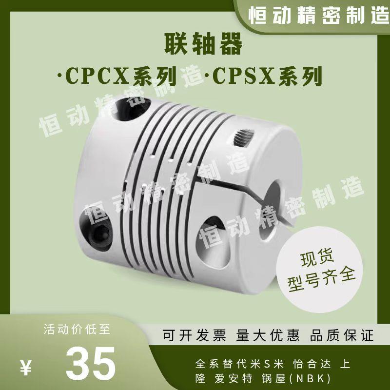替代米斯米CPSX 沟槽式联轴器CPCX16/24/29/34
