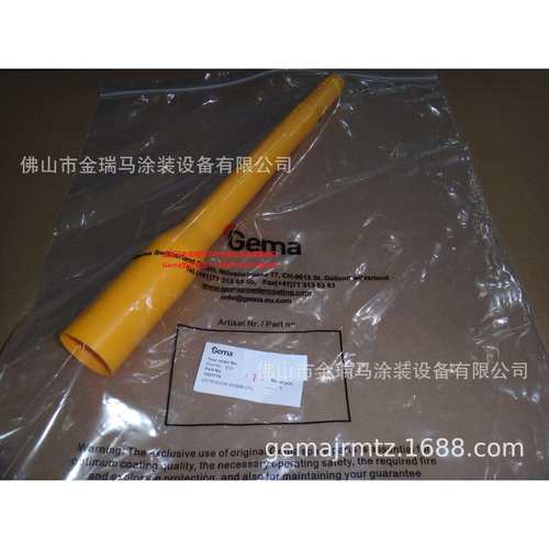 供应瑞士金马 GM03 GM04 Gun extensions 延长杆 300MM 1007719