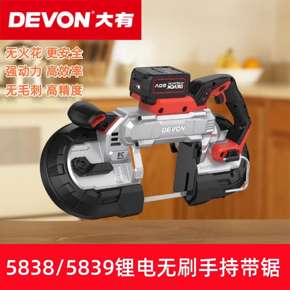 大有20V锂电带锯5838多功能切割机5839金属不锈钢锯条钢管切割
