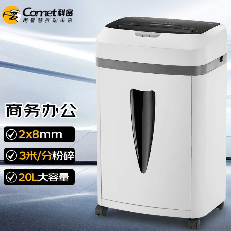 科密5级保密8810办公商用碎纸机碎9张持续10分钟20L可碎书钉