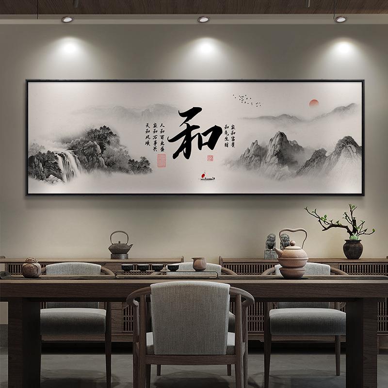 新中式山水风景办公室装饰画和气生财客厅沙发背景画茶室书法字画