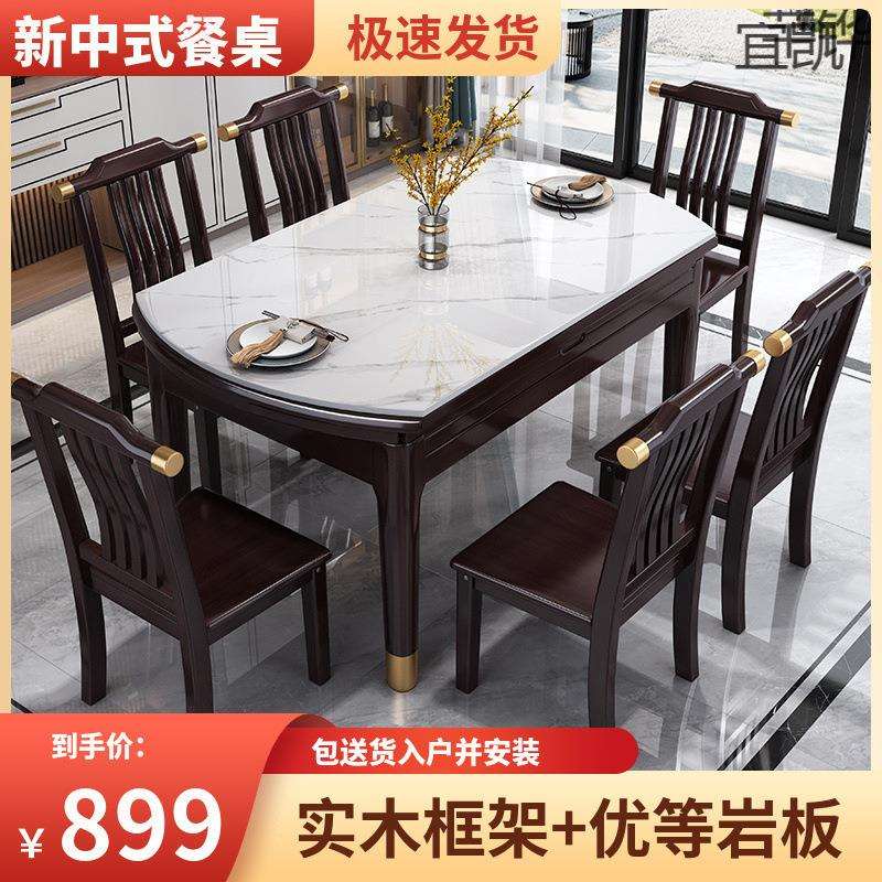 YP9新中式岩板餐桌椅组合实木小户型家用伸缩折叠方圆两用多功能