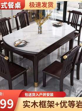 YP9新中式岩板餐桌椅组合实木小户型家用伸缩折叠方圆两用多功能