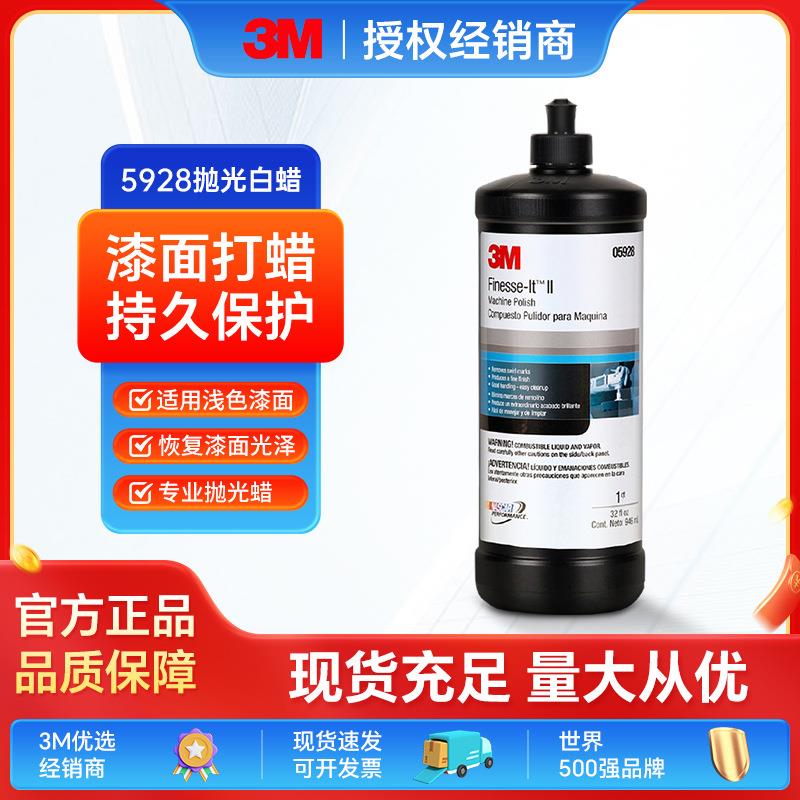 3M车蜡抛光白蜡汽车蜡去除漆面划痕尘粒砂纸痕汽车钣喷5928