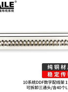 10系统DDF数字配线架 19英寸纯铜2M单元同轴连接器含40个L9接头