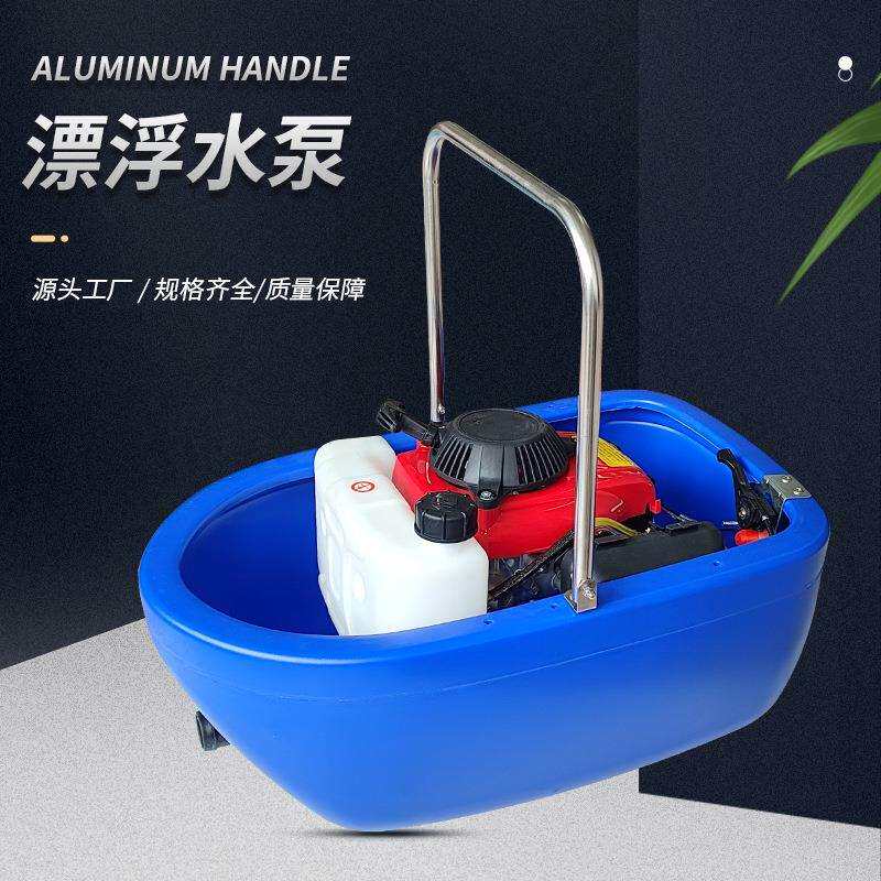 跨境船式抽水泵喷灌机农用漂浮灌溉高扬程挖藕汽油船仔浮式抽水机