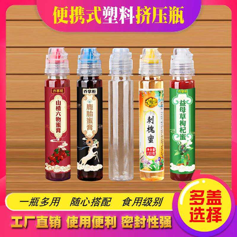 130克蜂蜜瓶尖嘴挤压分装透明塑料瓶子空便携式蜂蜜罐带翻盖按压