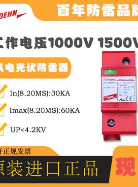 DEHN盾牌电涌防雷器950112 DG 1000 FM浪涌保护器光伏 风力避雷器