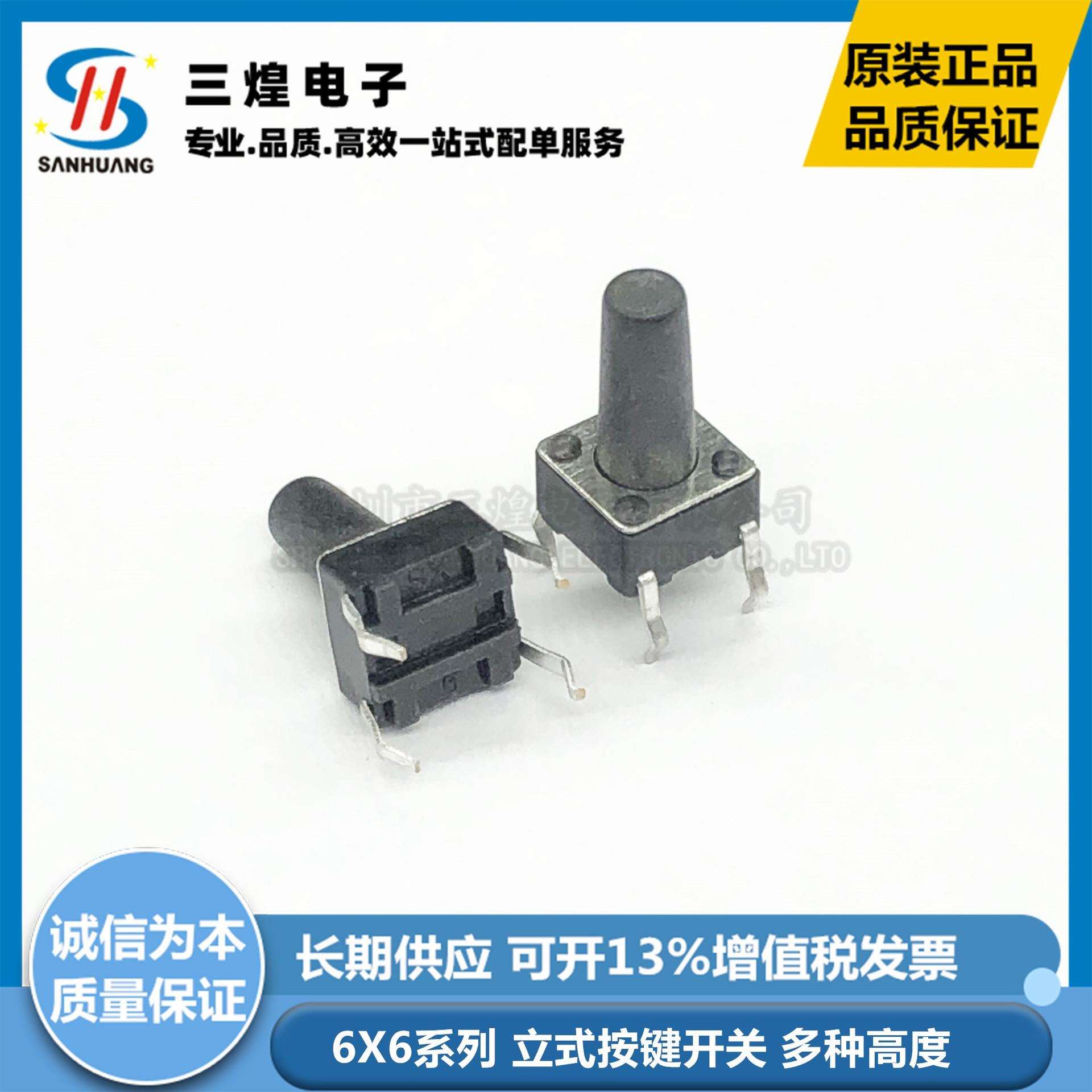 按键开关 6x6x11MM 立式四脚轻触开关6*6*11MM插脚 进口弹片