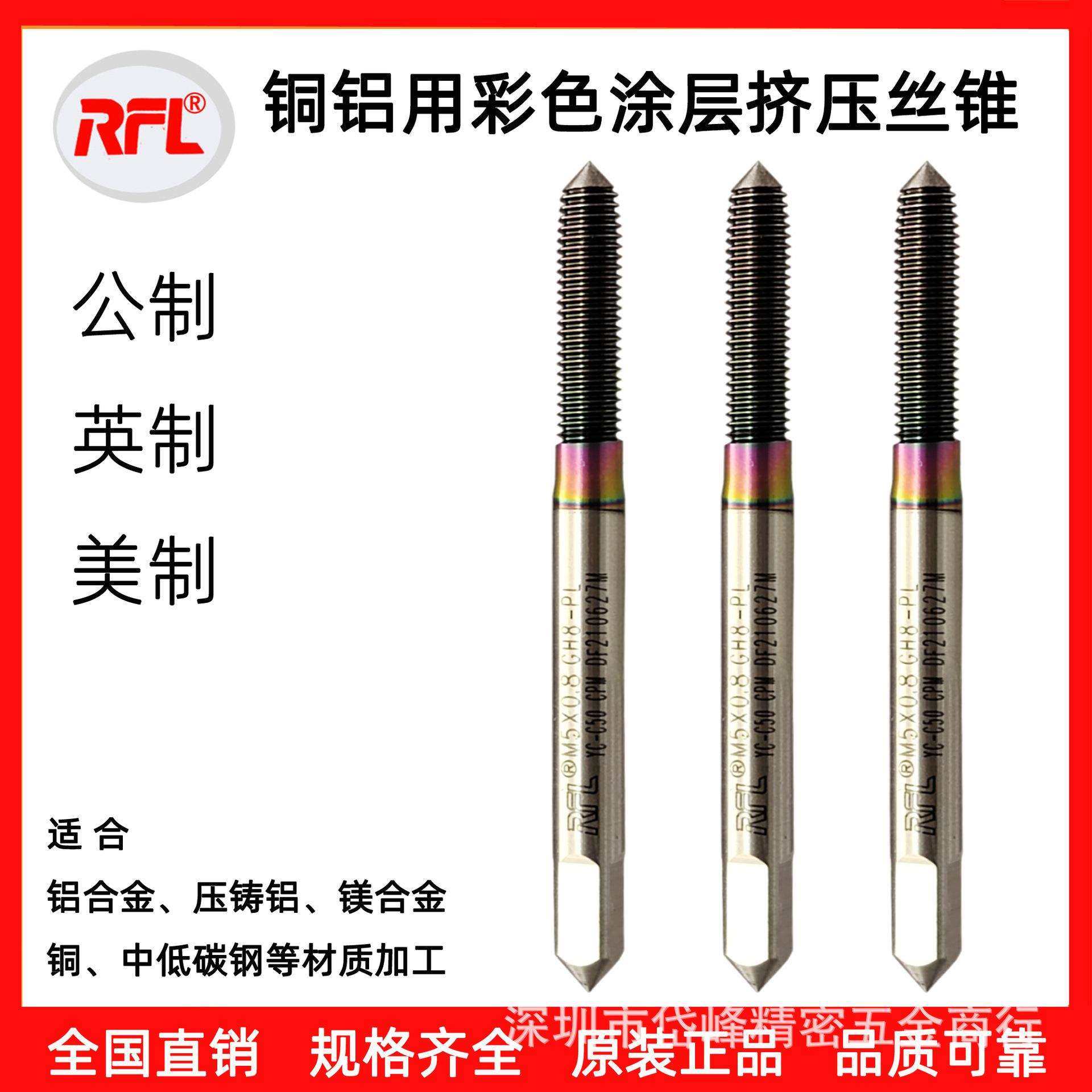 RFL铜铝用彩色涂层挤压丝攻挤压丝锥无屑丝锥无沟丝攻 公制M2M3M4