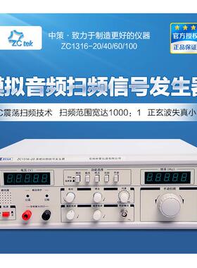 中策喇叭扬声器扫频仪ZC1212BL ZC1316-20 40w音频扫频信号发生器