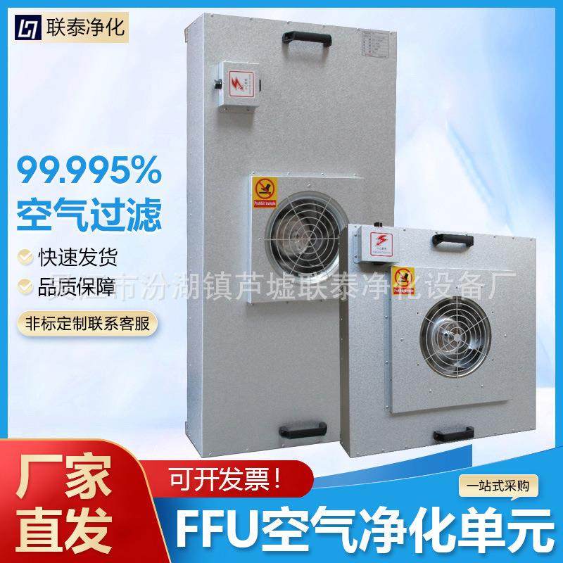 工业FFU空气净化器风机过滤单元层流罩洁净棚过滤器吊顶,3C数码配件,USB灯,淘宝优惠券,粉丝福利购,淘宝优惠卷