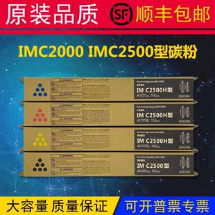 2P80RICOH理光IMC2000复印机碳粉IMC2500原装彩色打印机墨粉粉盒