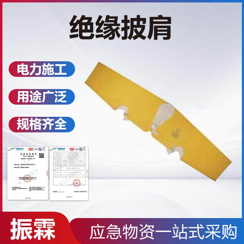 570-2无领绝缘披肩电力带电作业肩套20KV/3min防触电护肩