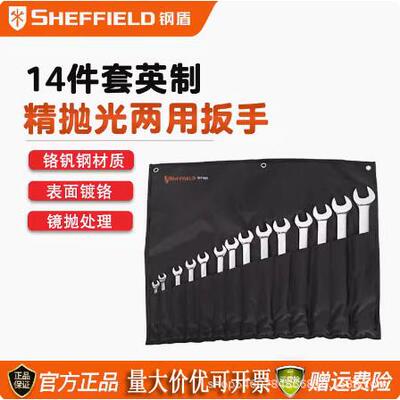 钢盾14件套英制精抛光两用扳手S017401五金维修工具呆花扳手