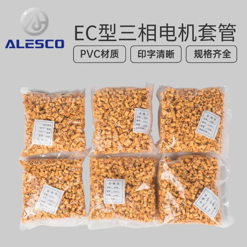 EC型三相电机号码管电线编码标记线号管 U1U2V1V2W1W2 1.5-90平方