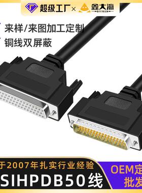HPDB50连接线 D-SUB伺服工控端子台SCSI50连接线 db50三排屏蔽线
