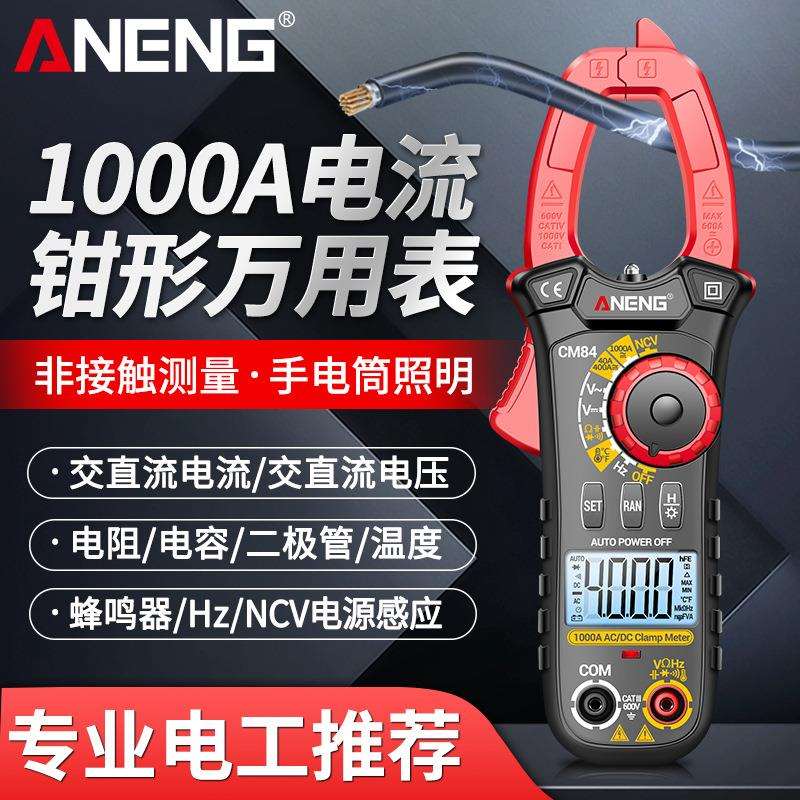 高精度1000A大电流钳形表电工专用直流电万用表多功能电容电阻表