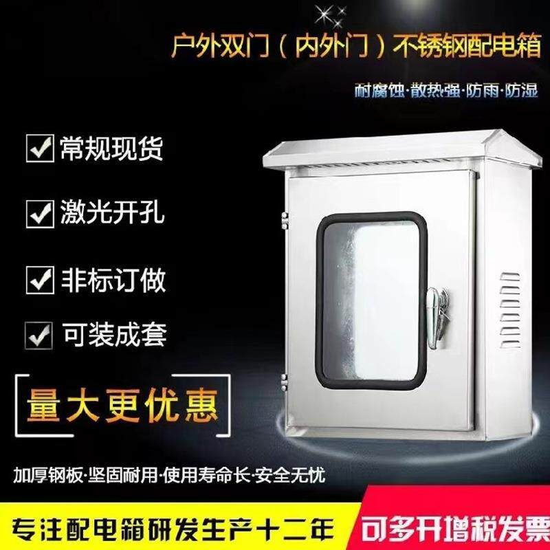 户外不锈钢304配电箱双层门防雨明装监控仪表布线弱电防水控制箱