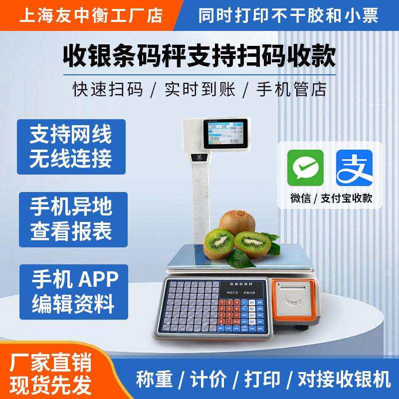 友商条码秤收银秤果蔬冒菜麻辣烫店打票电子秤超市条码秤