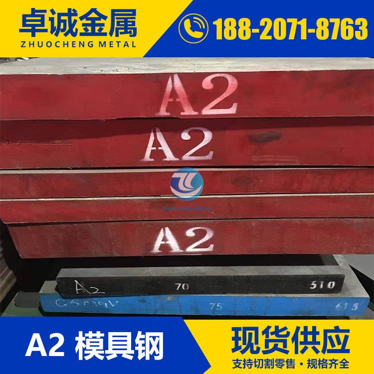 现货供应A2冷作模具钢 Cr5Mo1V XW-10 SKD12钢板 精料光板加工