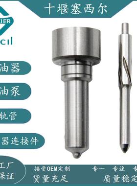 优势供应共轨喷油器配件L222PBC共轨喷油嘴