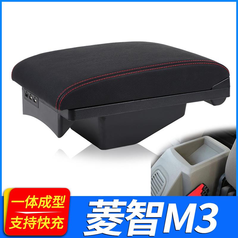 适用东风风行菱智M3扶手箱中央原装菱智V3手扶箱改装配件储物盒