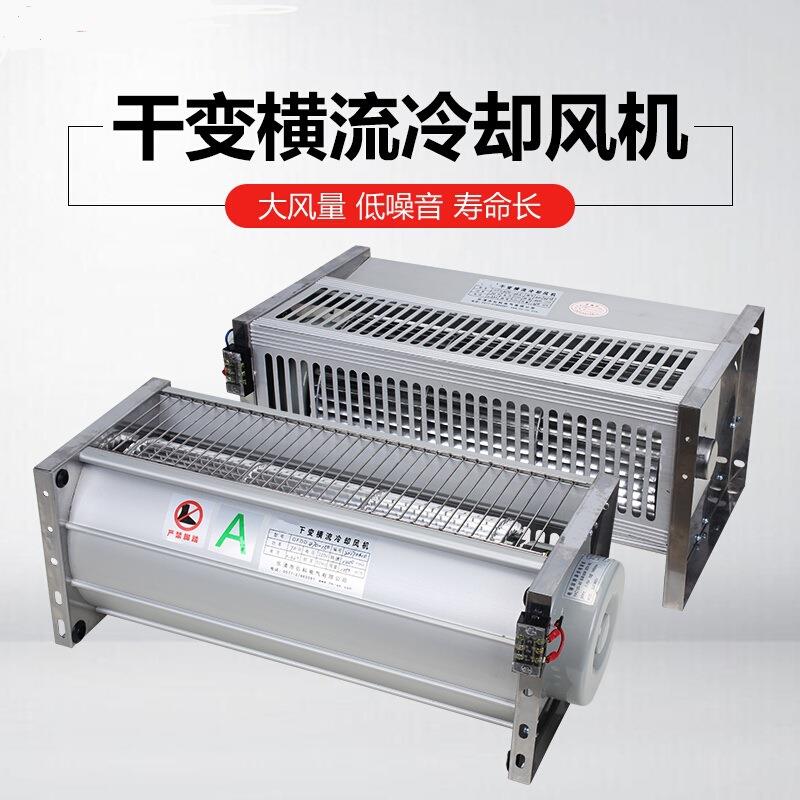 GFDD1120-90顶吹 GFD1120-90侧吹干变横流冷却风机 全铜芯