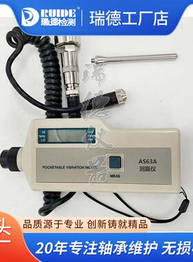 AS63A/AS63B瑞德测振仪便AR63A携式高精度测震仪风机振动AR63B