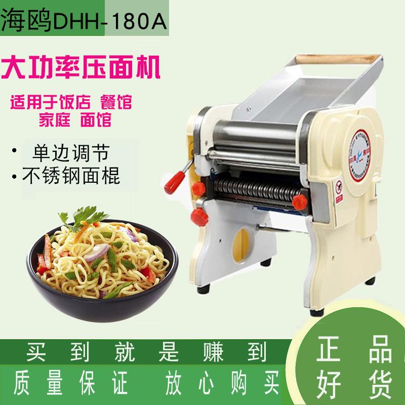 海鸥DHH-180A不锈钢商用家用电动面条机自动压面机擀面饺子皮机