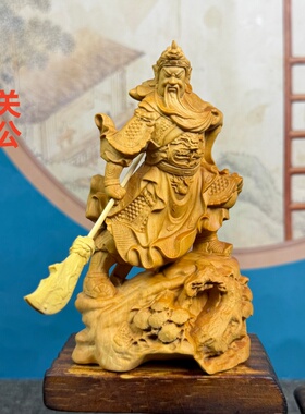 黄杨木雕关公武圣招财摆件新中式