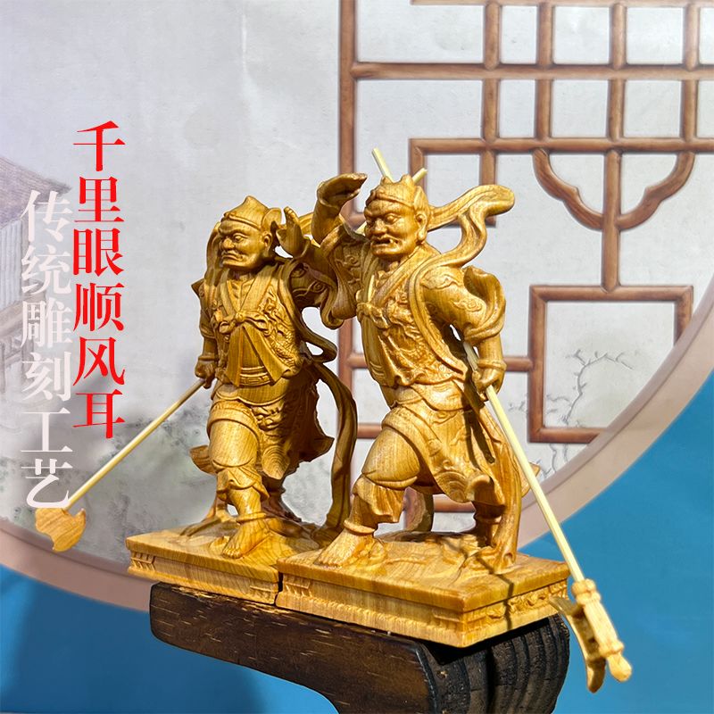 崖柏木雕刻千里眼顺风耳神像