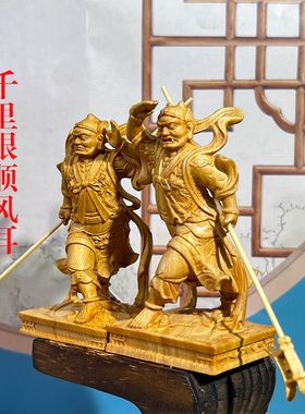 崖柏木雕刻千里眼顺风耳神像