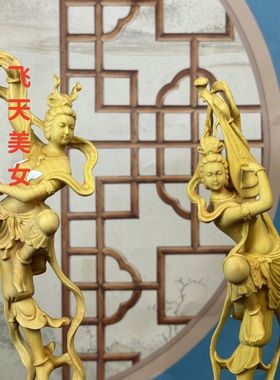 黄杨木雕美女敦煌飞天腰鼓琵琶