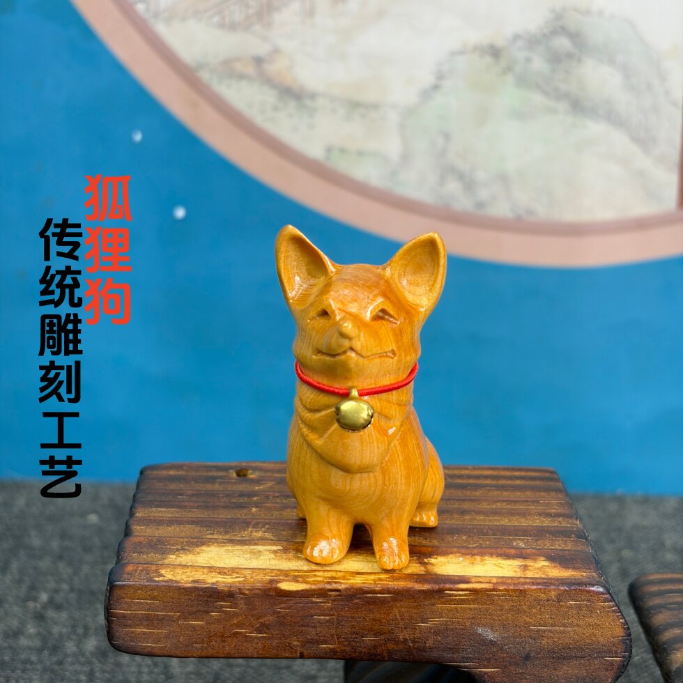 崖柏木雕狐狸狗手把件新中式图片
