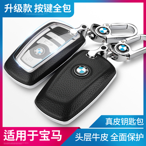 宝马5系钥匙套525li3系GT320li7系X3X4X1X5X6车用真皮钥匙包壳扣