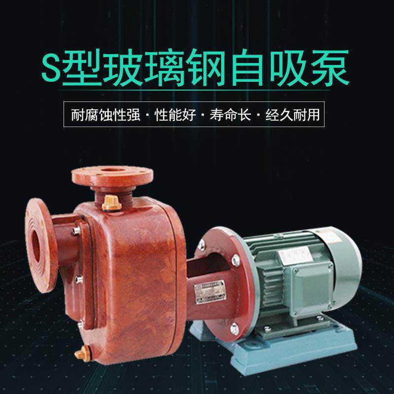 厂家直销S50*40-20玻璃钢泵S型离心泵化工泵耐高温耐酸碱耐腐蚀,电子元器件市场,其它元器件,淘宝优惠券,粉丝福利购,淘宝优惠卷