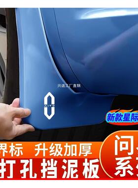 适用问界m9挡泥板新m7ultra焕新版后轮内衬外观改装用品配件