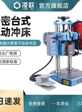 凌欧双柱台式精密桌上型小型压力机冲压机电动冲床JB04-1T2T3T4吨