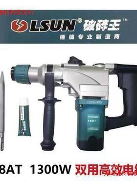 东川破碎王电锤电镐28AT32AT电动工具电锤冲击钻水电重型电锤