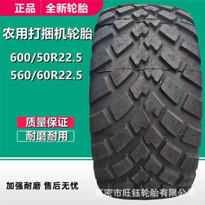 供应600/50R22.5 IMP打捆机捆草机农机具轮胎 运粮车拖车轮胎