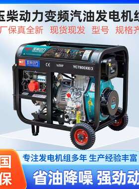 8KW玉柴风冷柴油发电机组8KW等功率柴油发电机YC9800XE