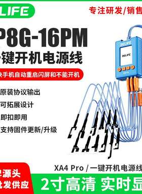 新讯RELIFE XA4 Pro一键开机电源线适用IP8G-16PM开机电源开机线