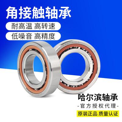 HRB哈尔滨轴承高速角接触轴承71917ACTAP4DB精密配对轴承机床主轴