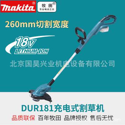 北京牧田充电式割草机DUR181Z/RME